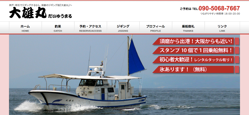 大雄丸のウェブサイト