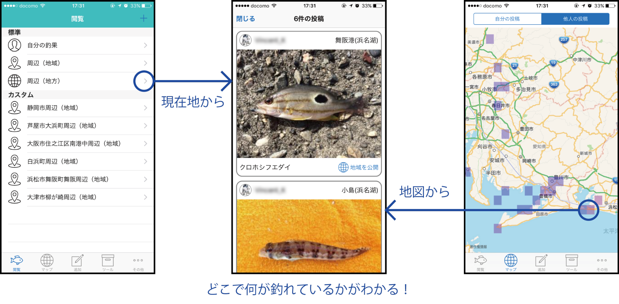 どこで何が釣れているかがわかる！