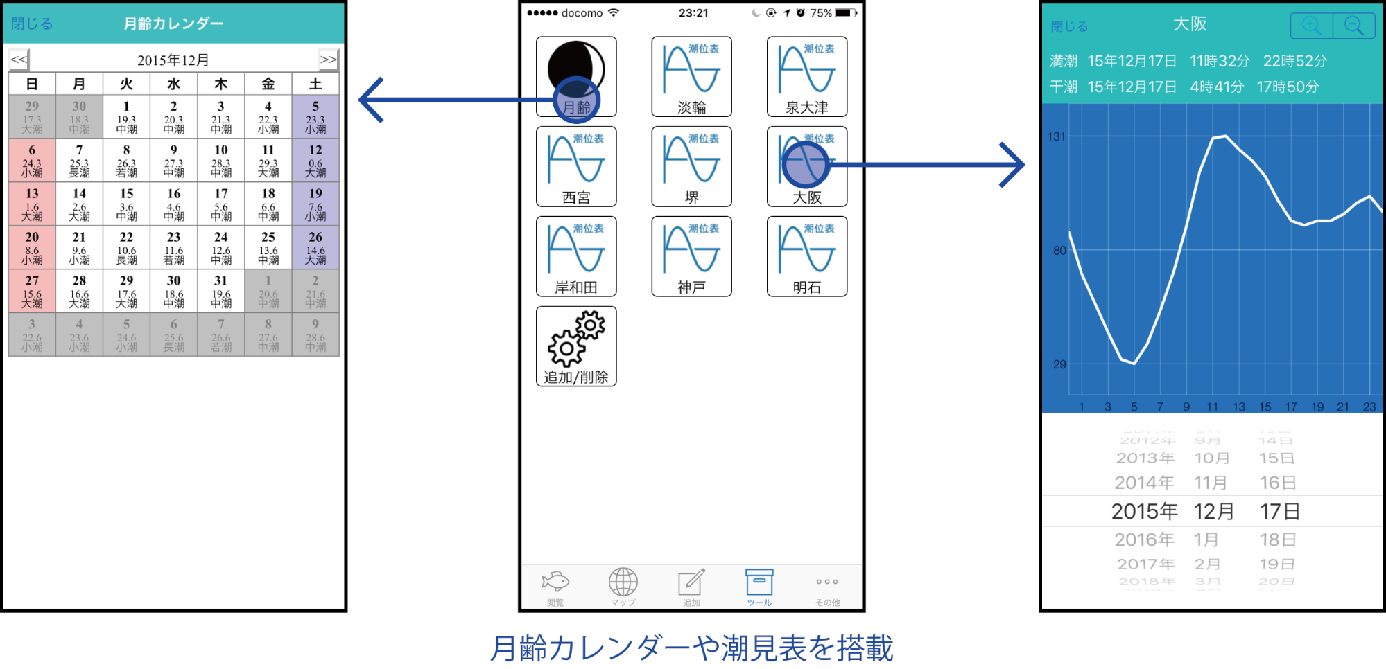 月齢カレンダーや潮見表を搭載